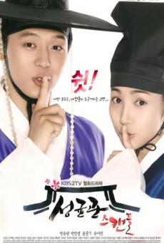 บัณฑิตหน้าใส หัวใจว้าวุ่น Sungkyunkwan Scandal พากย์ไทย ตอนที่ 1-20